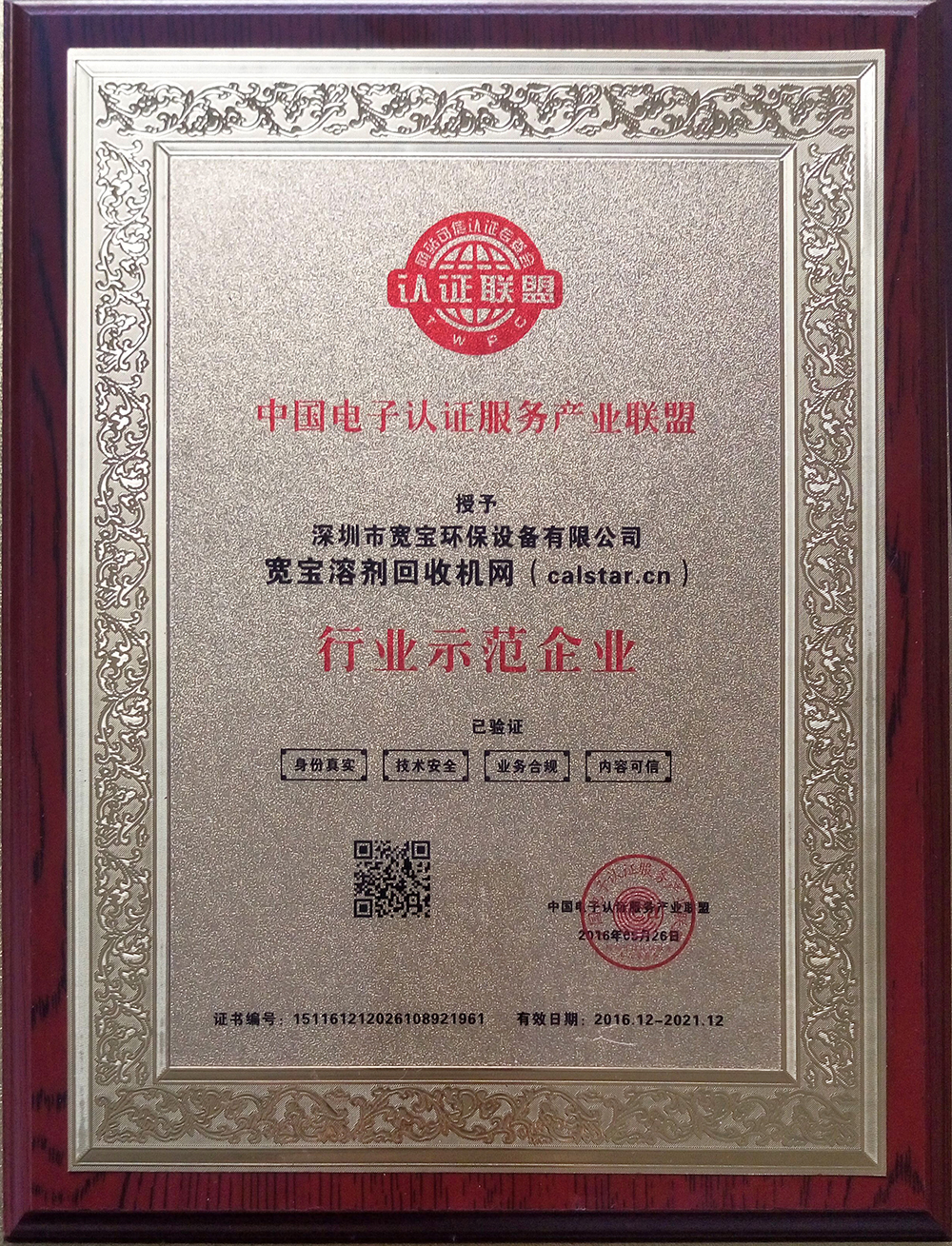 中国电子商务认证 溶剂回收机行业示范企业