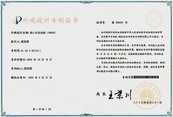 外观设计专利证书.jpg